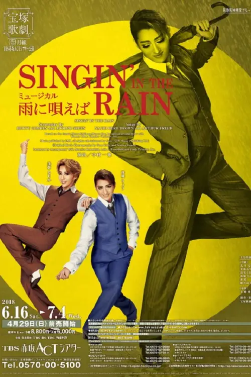 Постер до фільму "Singin