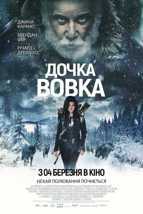 Постер до фільму "Дочка Вовка"