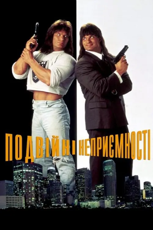 Постер до фільму "Double Trouble"