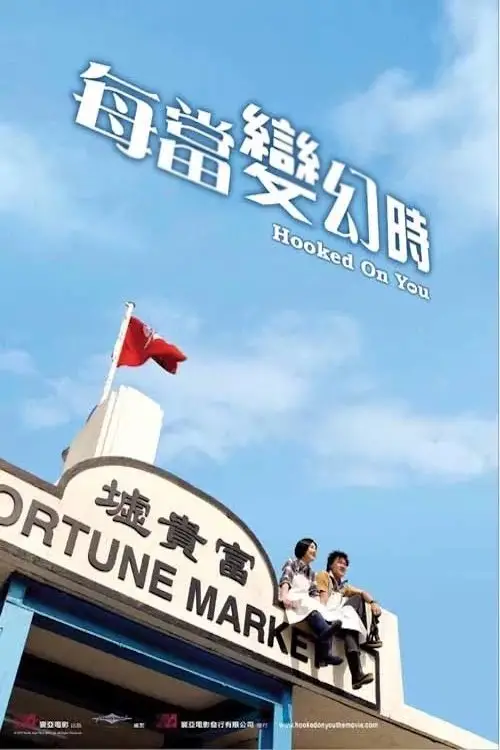 Постер до фільму "Hooked on You"