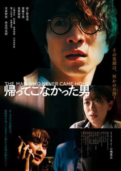 Постер до фільму "The Man Who Never Came Home"