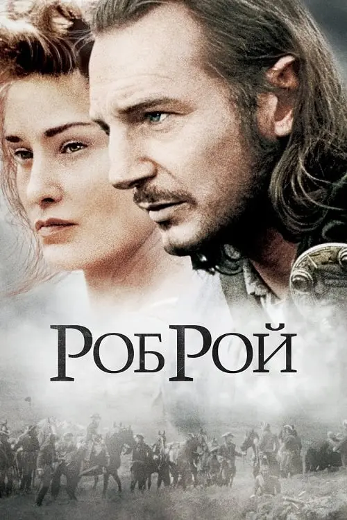 Постер до фільму "Роб Рой"