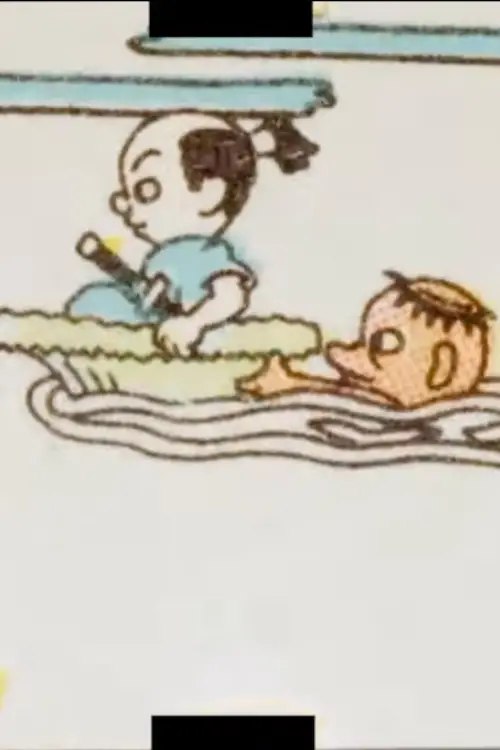 Постер до фільму "Kappa Odori"