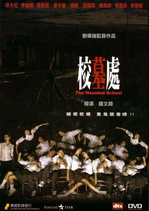 Постер до фільму "The Haunted School"