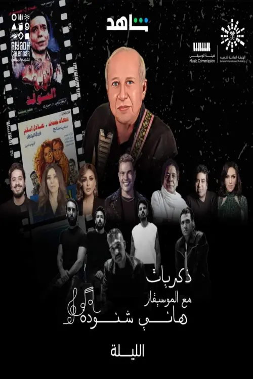 Постер до фільму "Memories of Hani Shenouda"