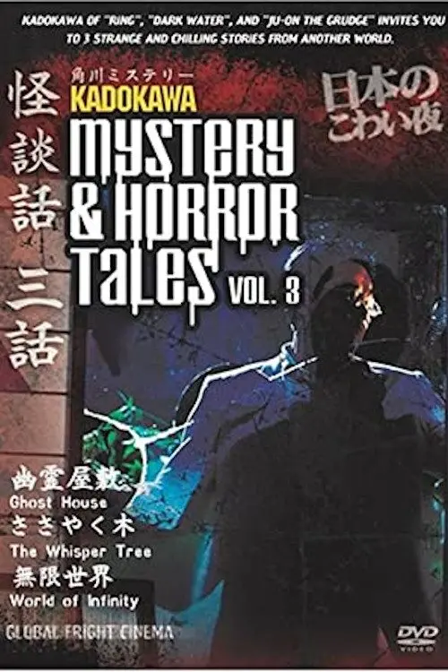 Постер до фільму "Kadokawa Mystery & Horror Tales Vol. 3"