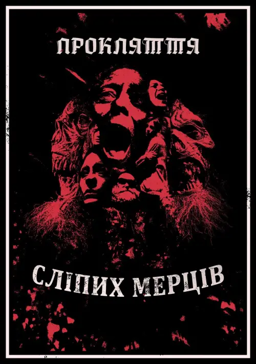 Постер до фільму "Прокляття сліпих мерців"