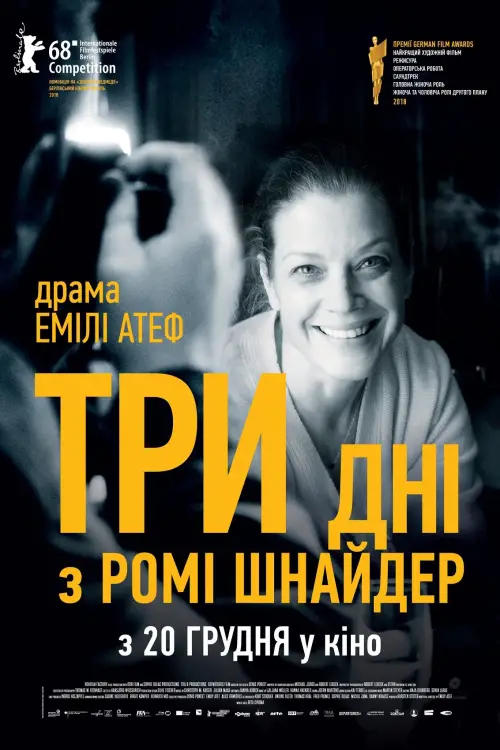 Постер до фільму "Три дні з Ромі Шнайдер"