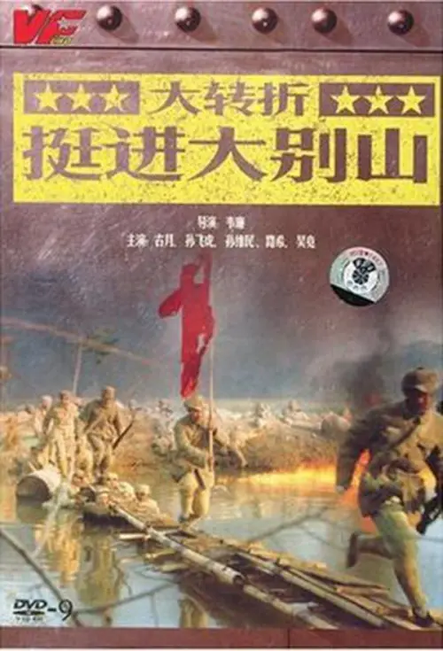 Постер до фільму "The Great Turning: Push Forward into Mountain Da Bie Shan"