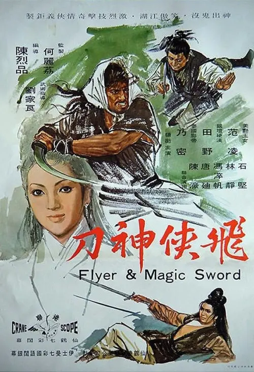 Постер до фільму "Flyer & Magic Sword"