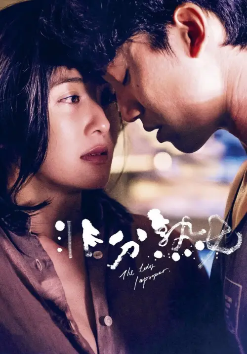 Постер до фільму "The Lady Improper"