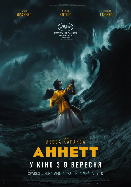 Постер до фільму "Аннетт"