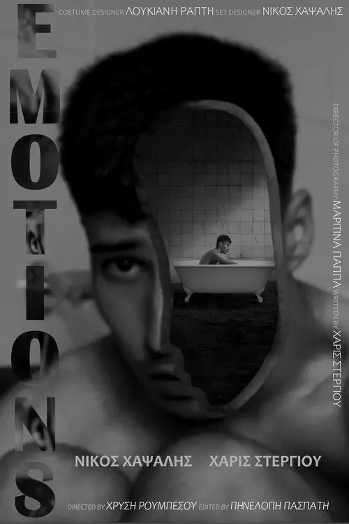 Постер до фільму "Emotions"