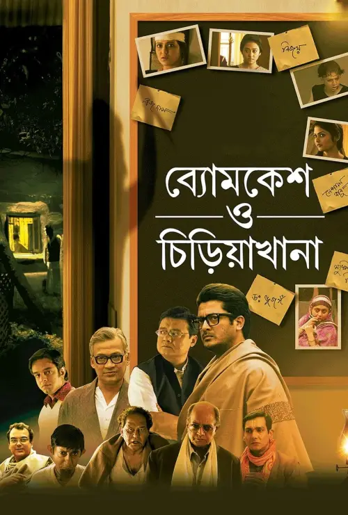 Постер до фільму "Byomkesh O Chiriakhana"