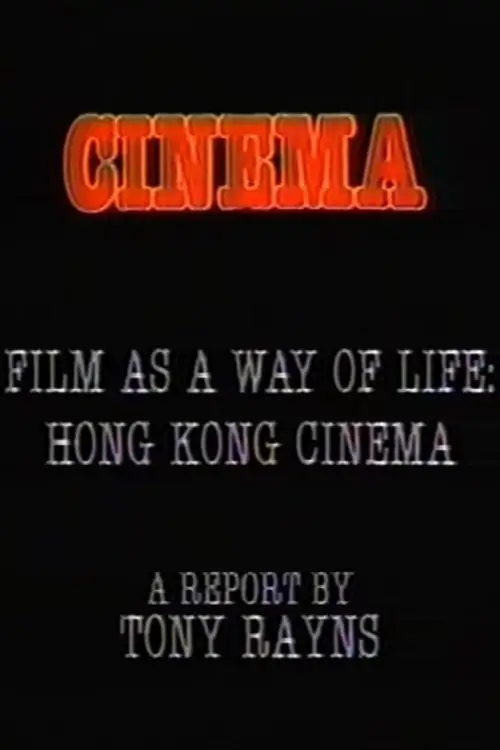 Постер до фільму "Visions Cinema: Film as a Way of Life: Hong Kong Cinema - A Report by Tony Rayns"