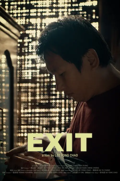 Постер до фільму "EXIT"