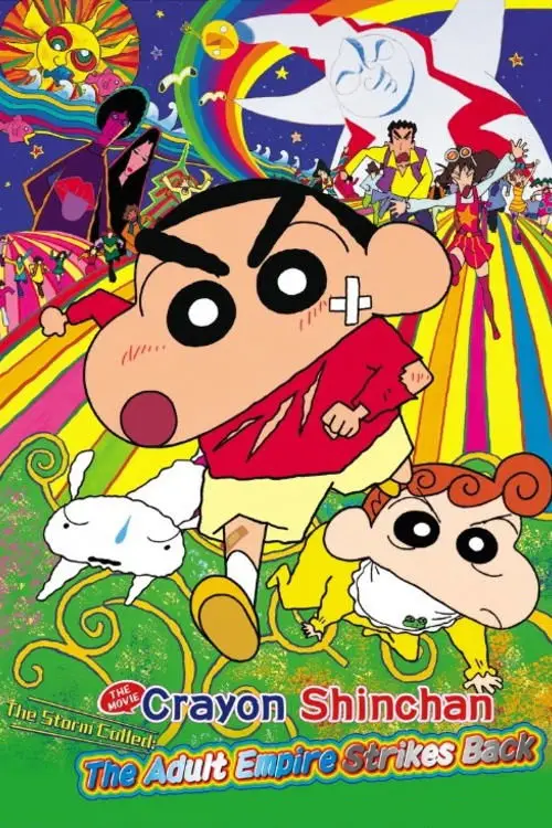 Постер до фільму "Crayon Shin-chan: The Adult Empire Strikes Back"