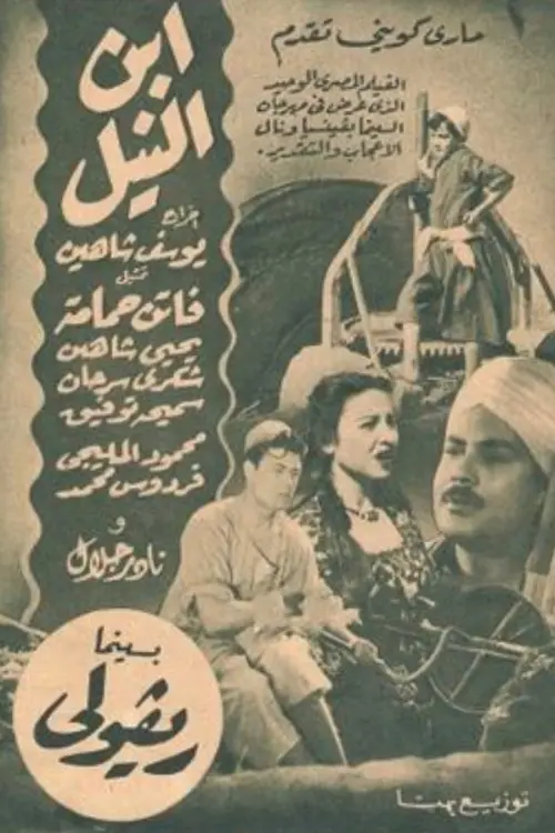 Постер до фільму "Son of the Nile"