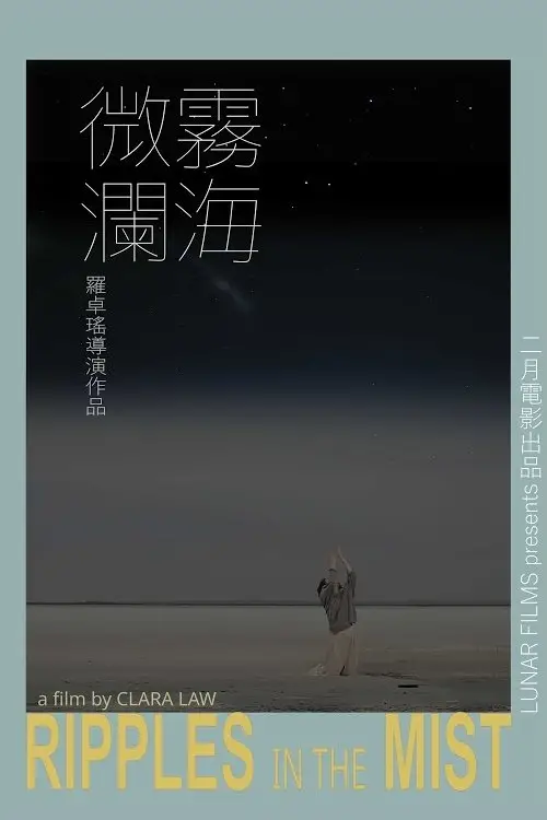 Постер до фільму "Ripples in the Mist"