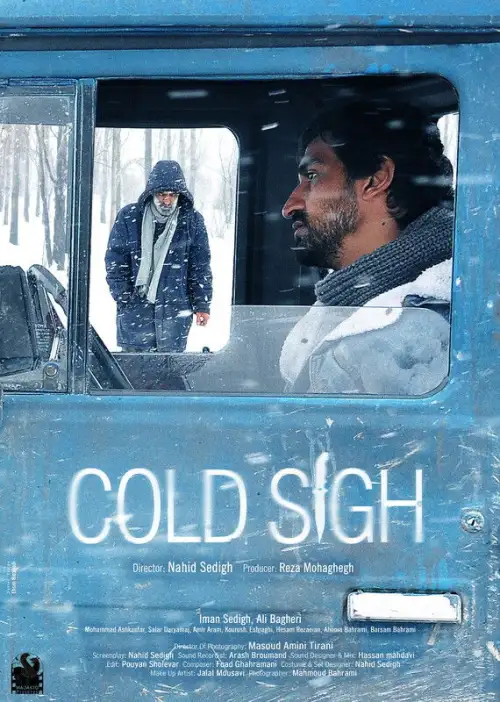 Постер до фільму "آه سرد"