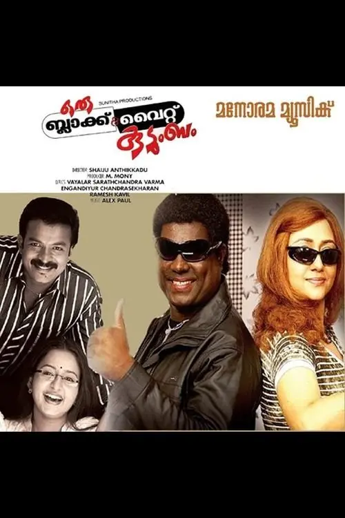 Постер до фільму "Oru Black & White Kudumbam"
