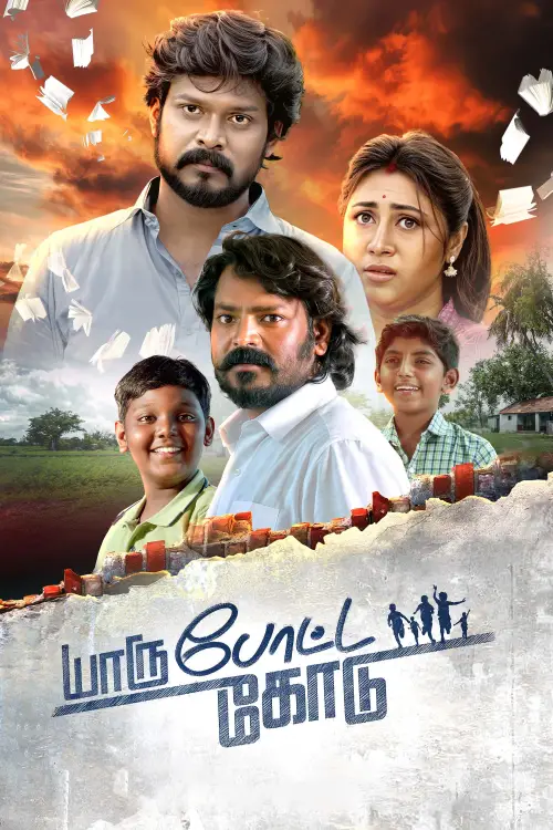 Постер до фільму "Yaru Potta Kodu"