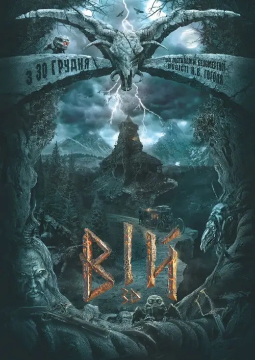 Постер до фільму "Вій"