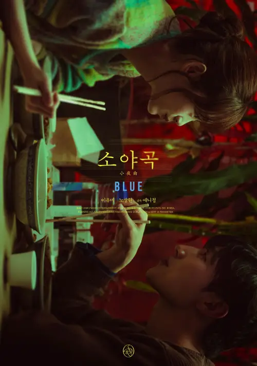 Постер до фільму "Blue"