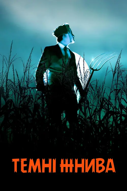 Постер до фільму "Dark Harvest"