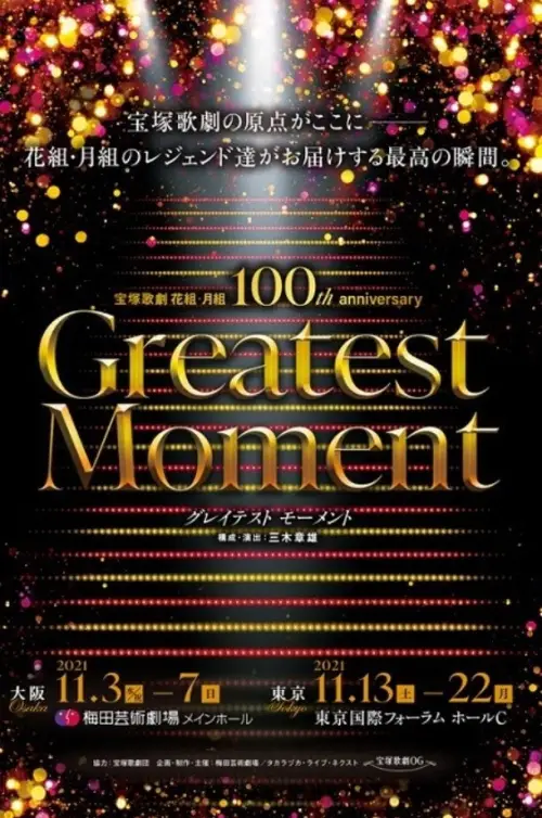 Постер до фільму "Takarazuka Revue Flower and Moon Troupes 100th Anniversary "Greatest Moment""