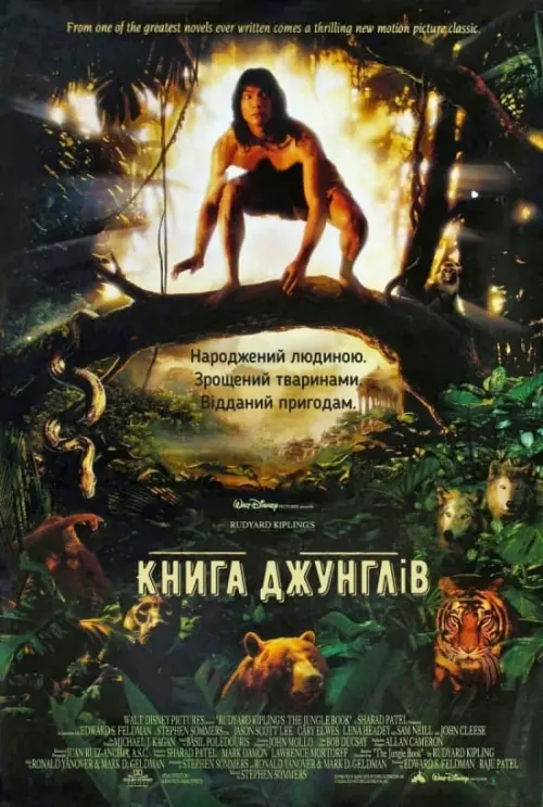 Постер до фільму "The Jungle Book"