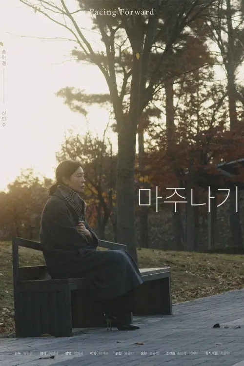 Постер до фільму "Facing Forward"