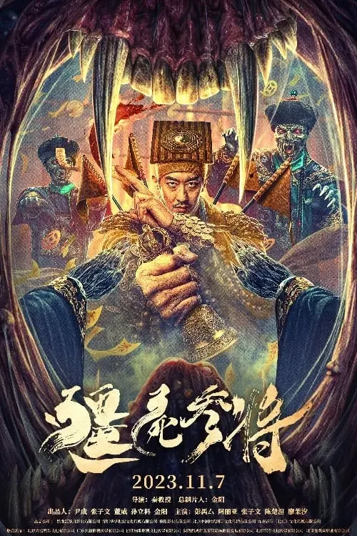Постер до фільму "Zombies become generals"