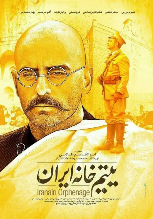 Постер до фільму "Iranian Orphanage"