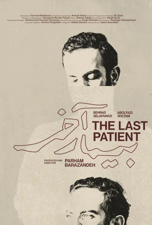 Постер до фільму "The Last Patient"
