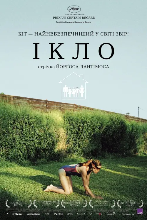 Постер до фільму "Ікло"