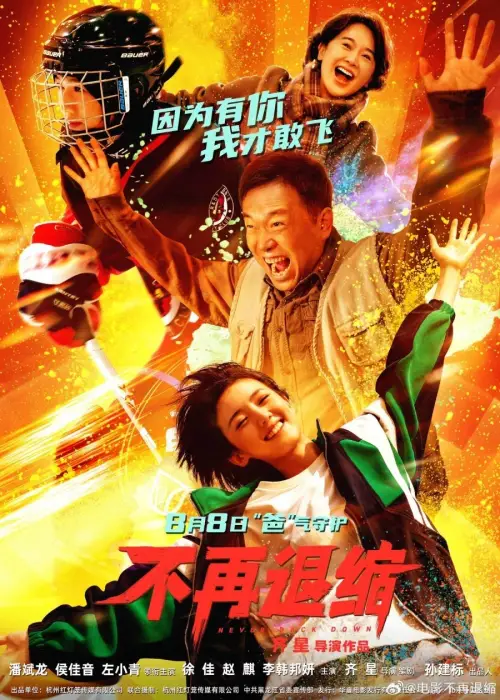 Постер до фільму "Never Back Down"