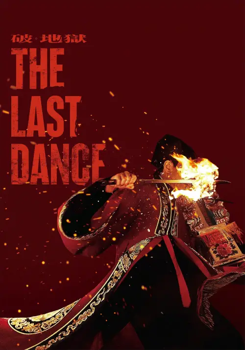Постер до фільму "The Last Dance"