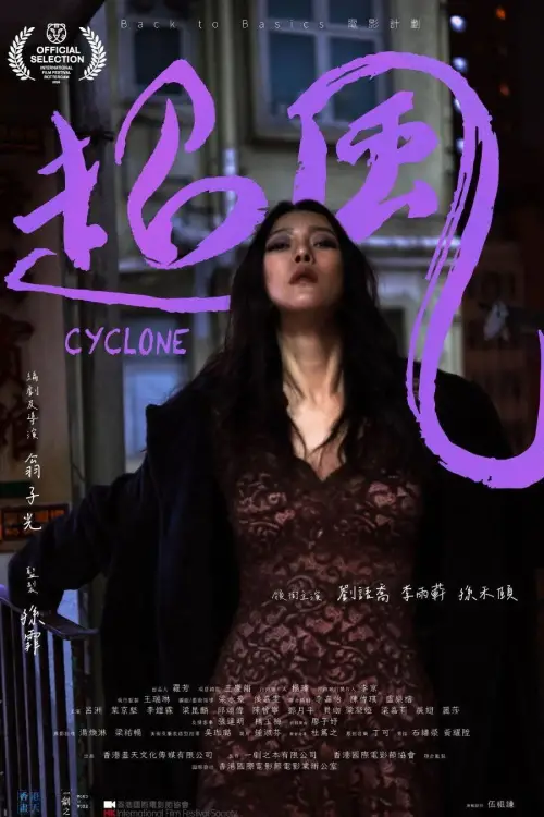 Постер до фільму "Cyclone"