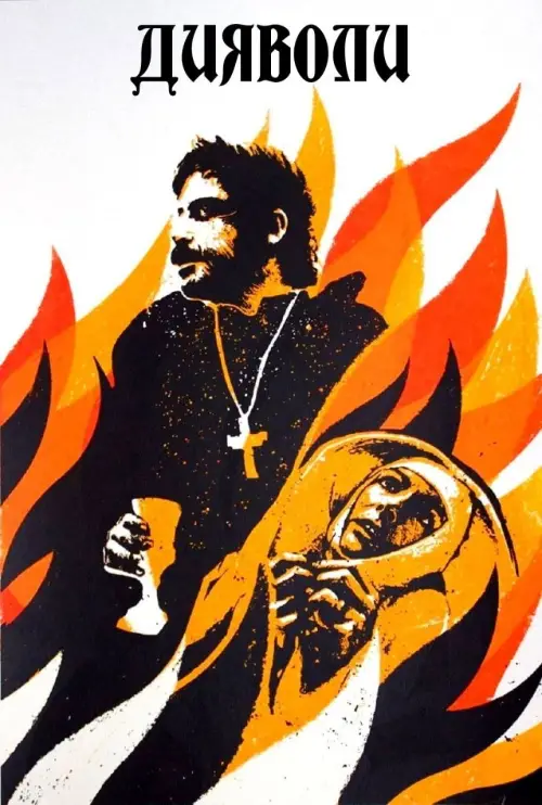 Постер до фільму "The Devils"