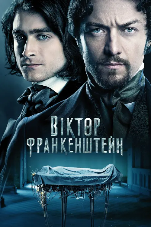 Постер до фільму "Віктор Франкенштейн"