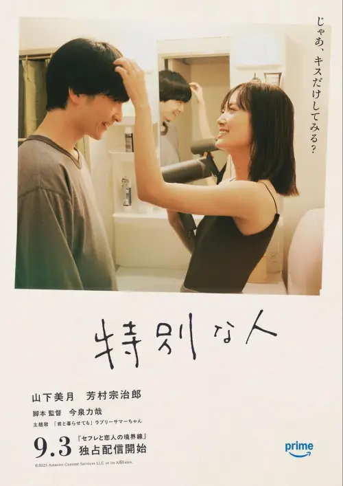 Постер до фільму "Special Person"