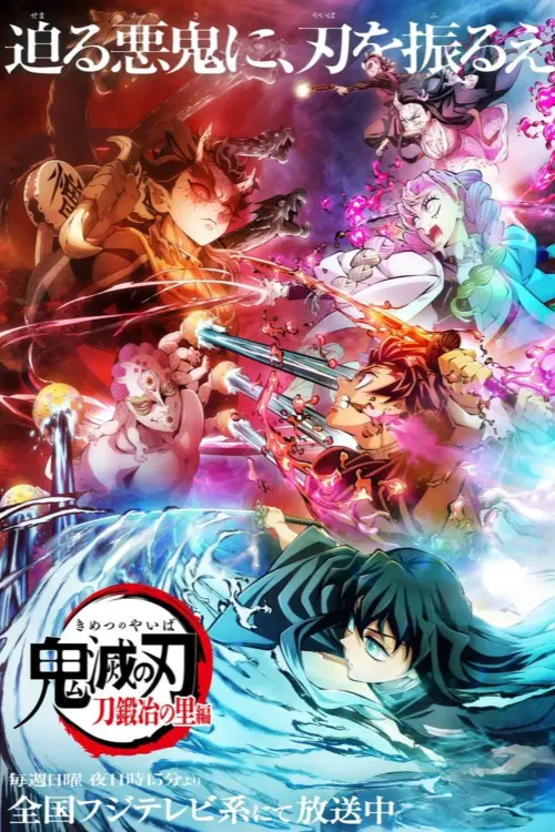 Постер до фільму "Demon Slayer: Kimetsu no Yaiba Special Edition Swordsmith Village Arc Part 1"