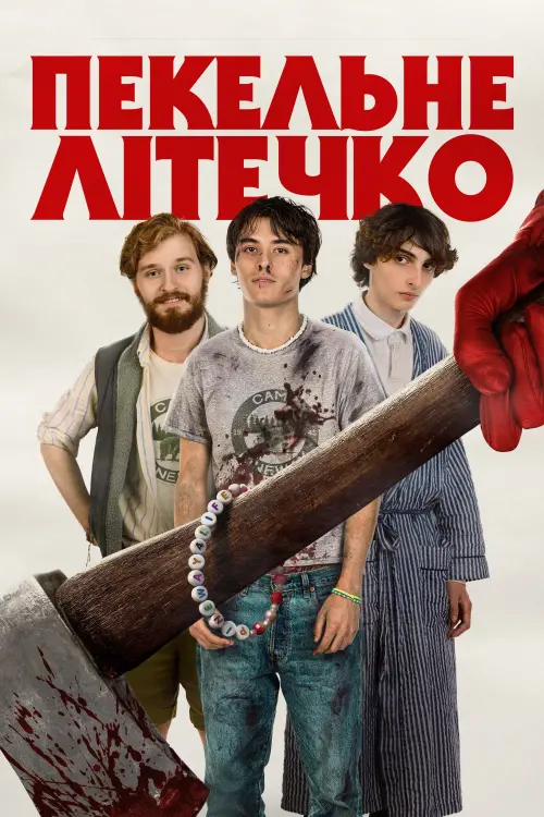 Постер до фільму "Hell of a Summer"