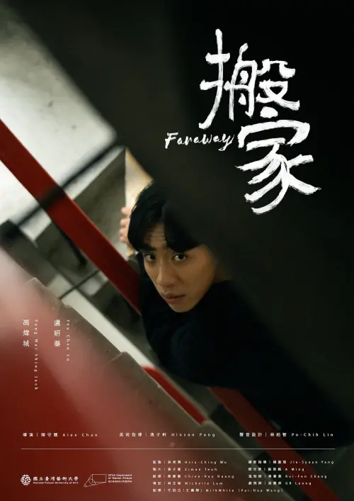 Постер до фільму "Faraway"