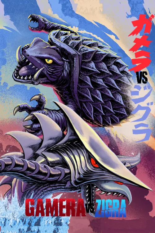 Постер до фільму "Gamera vs. Zigra"
