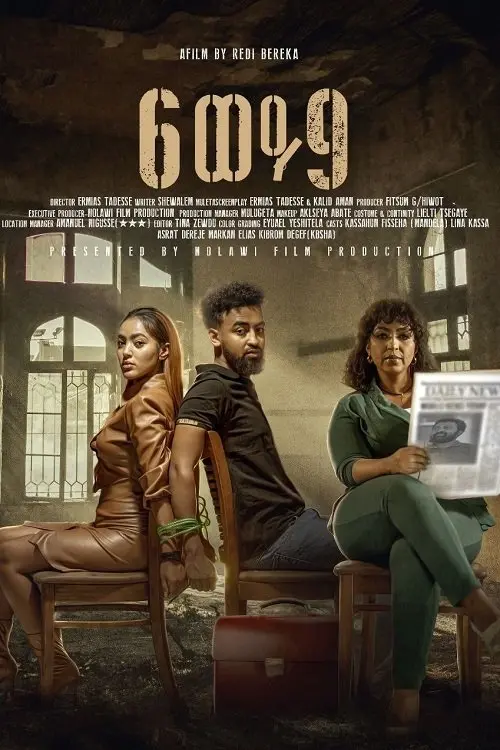 Постер до фільму "6 wey 9"