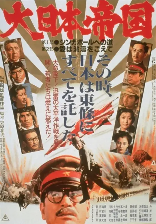 Постер до фільму "The Imperial Japanese Empire"