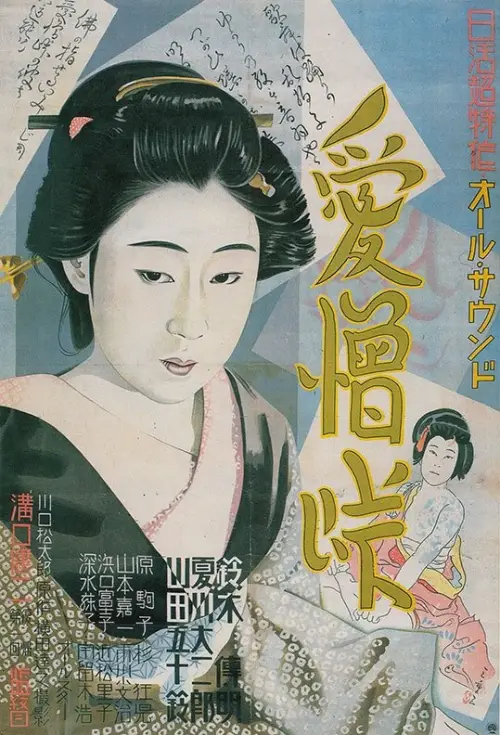 Постер до фільму "The Mountain Pass of Love and Hate"