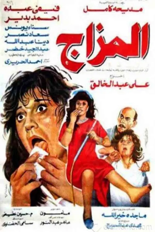 Постер до фільму "El Mazag"